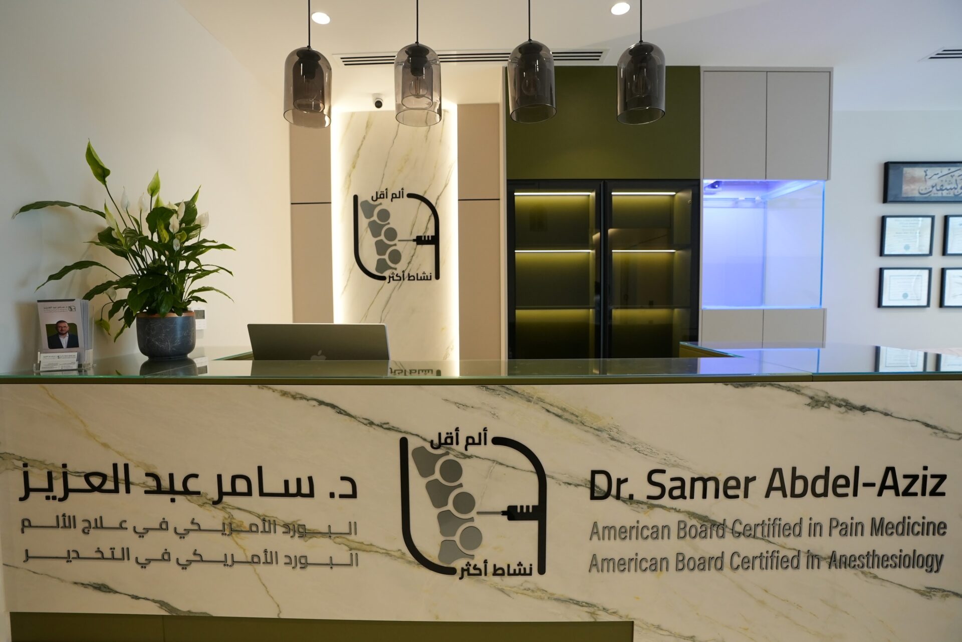 dr.-samer-abdel-aziz-clinic-amman – reception pain doctor in jordan