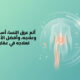 ألم عرق النسا.jpg