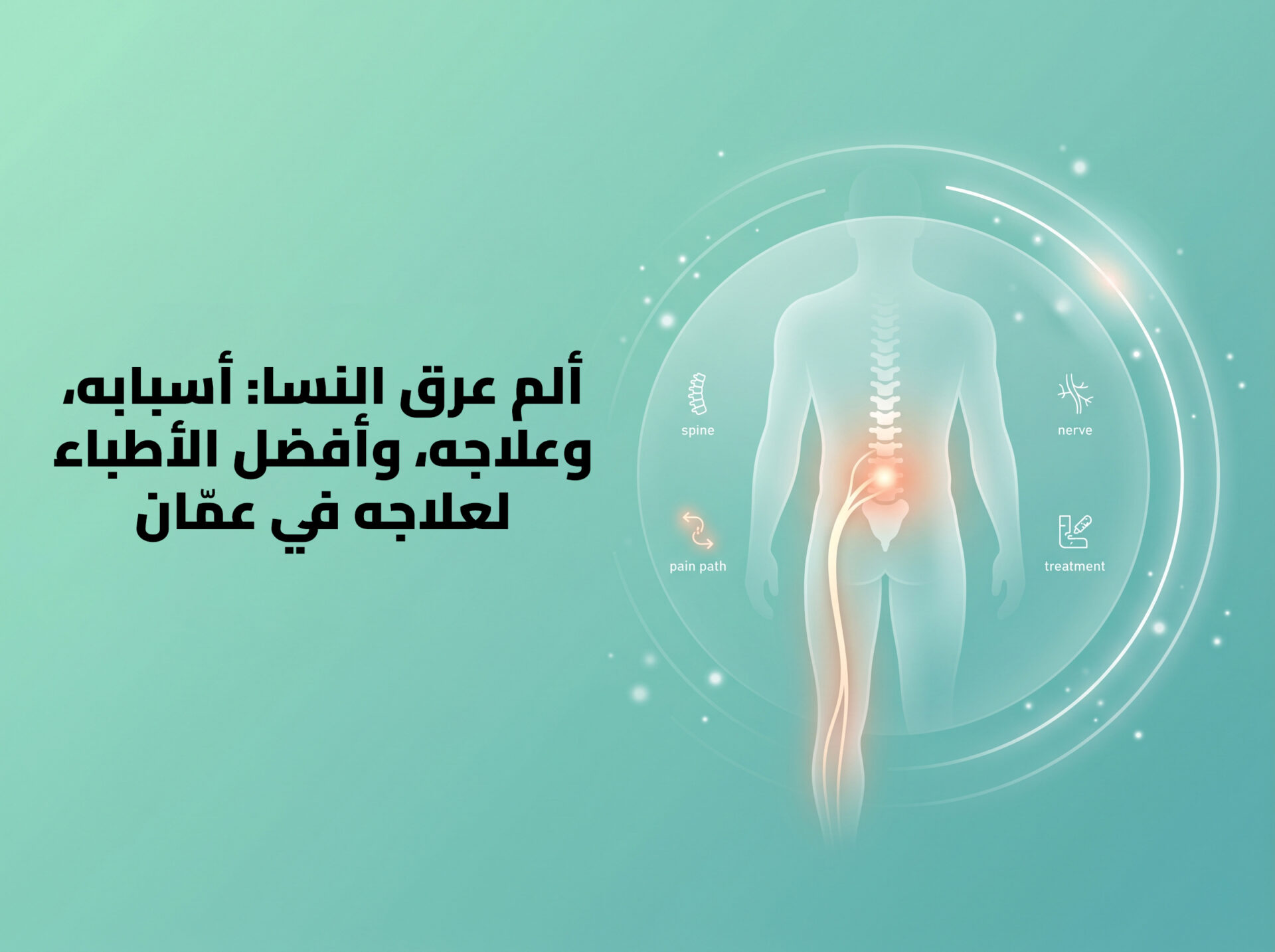 ألم عرق النسا.jpg