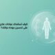 كيف تساعد عيادات علاج الألم على تحسين جودة حياتك (1)